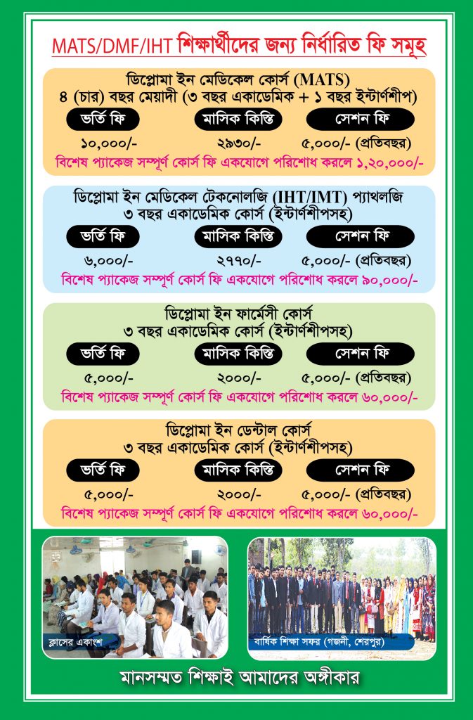 IHT/MATS IHT/MATS Admission Circular 2020 of Rangpur City MATS and IHT Rangpur